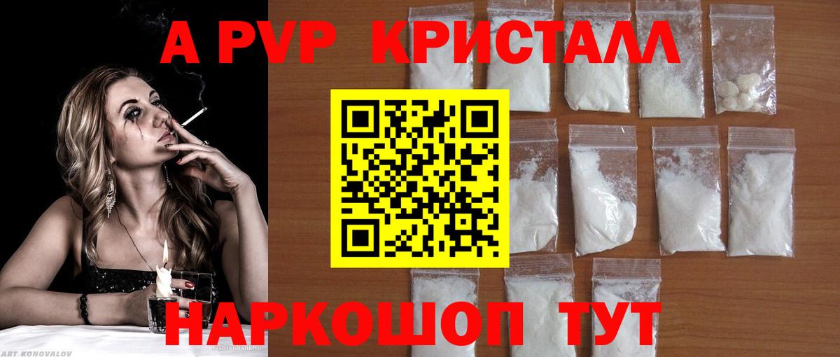 A-PVP Crystall  Вход с VPN  Джанкой 