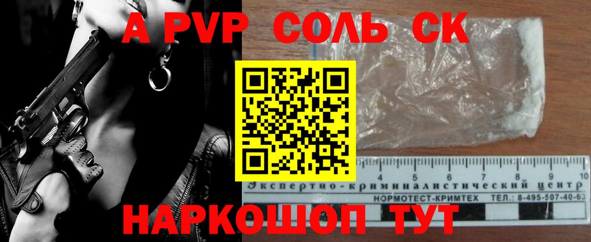 APVP Соль Джанкой