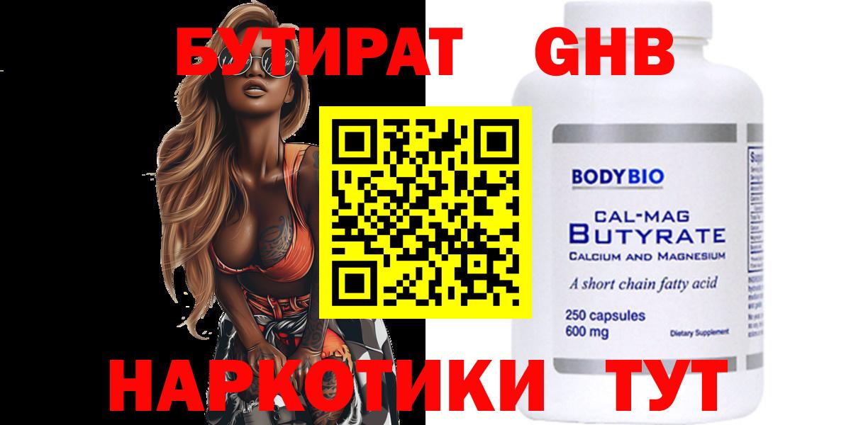 Бутират бутик  Вход с VPN  Джанкой 
