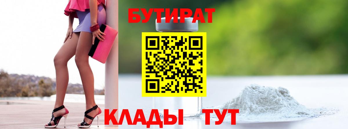 Бутират BDO Джанкой