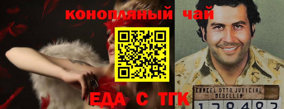 Еда ТГК марихуана Джанкой