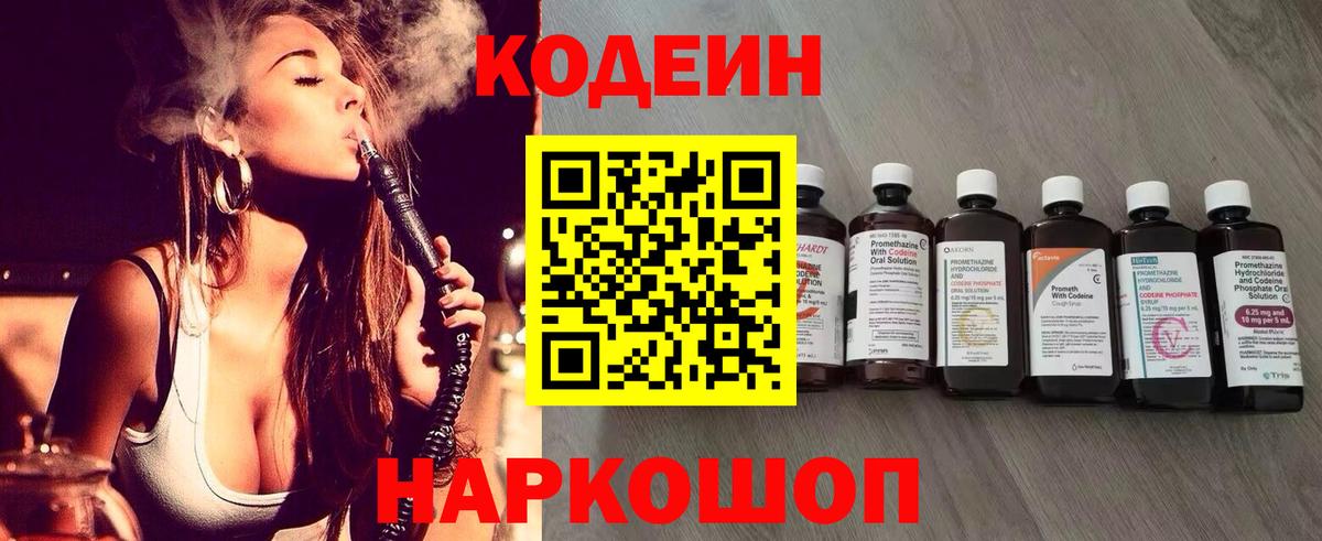 Кодеин напиток Lean (лин)  Вход с VPN  Джанкой  Кодеин напиток Lean (лин) 