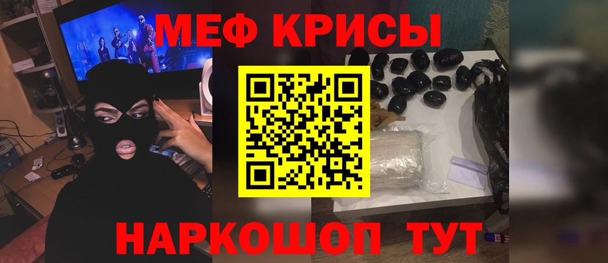 Джанкой  МЯУ-МЯУ  МЯУ-МЯУ  Вход с VPN  МЕФ кристаллы 